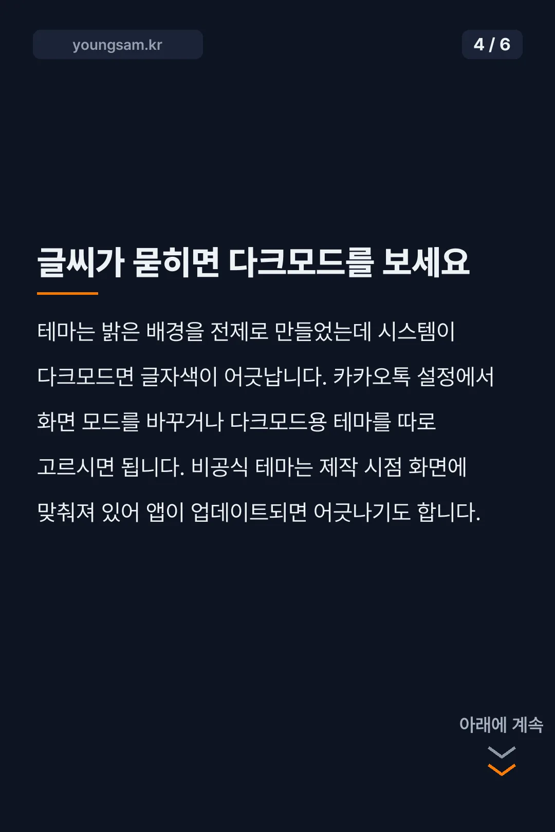 카카오톡 테마 적용 카드뉴스 4