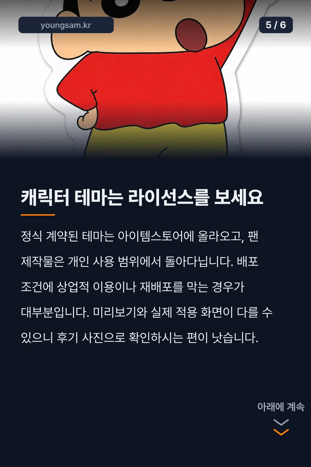 카카오톡 테마 적용 카드뉴스 5