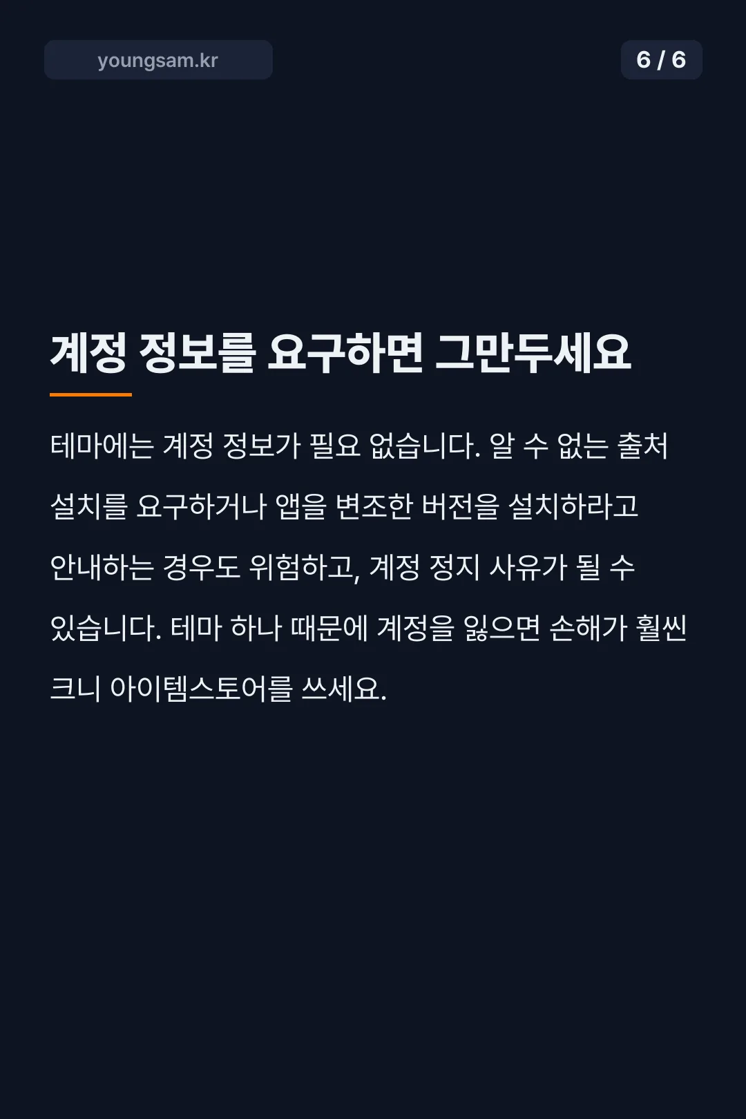 카카오톡 테마 적용 카드뉴스 6