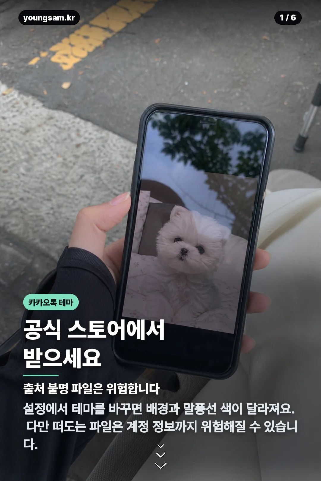 갸루 치이카와 카톡테마 카드뉴스 1