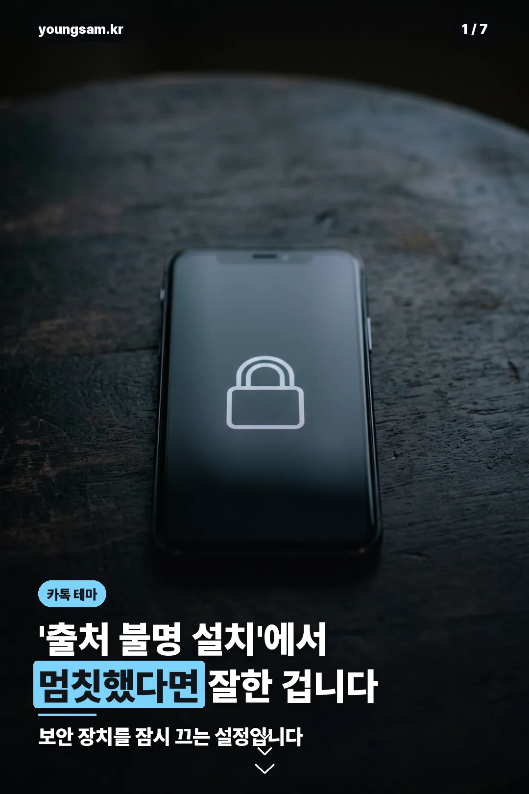 카톡 테마 설치 안내 카드 1