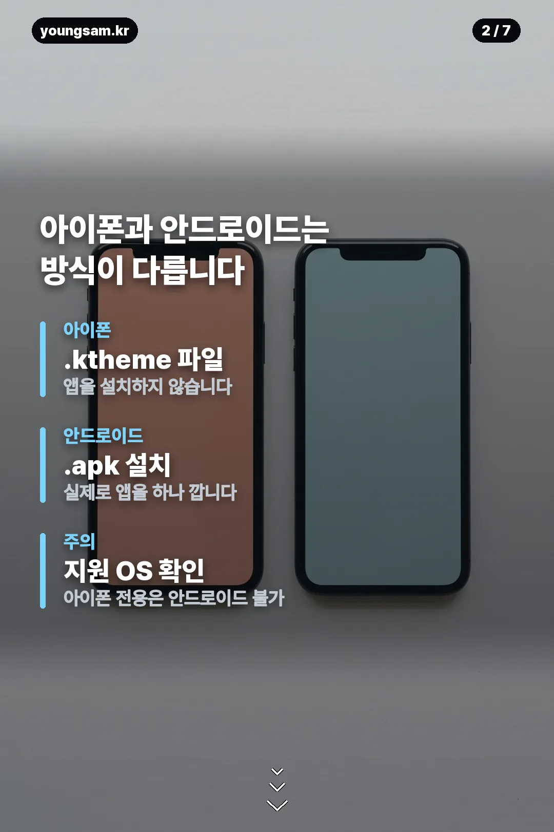 카톡 테마 설치 안내 카드 2