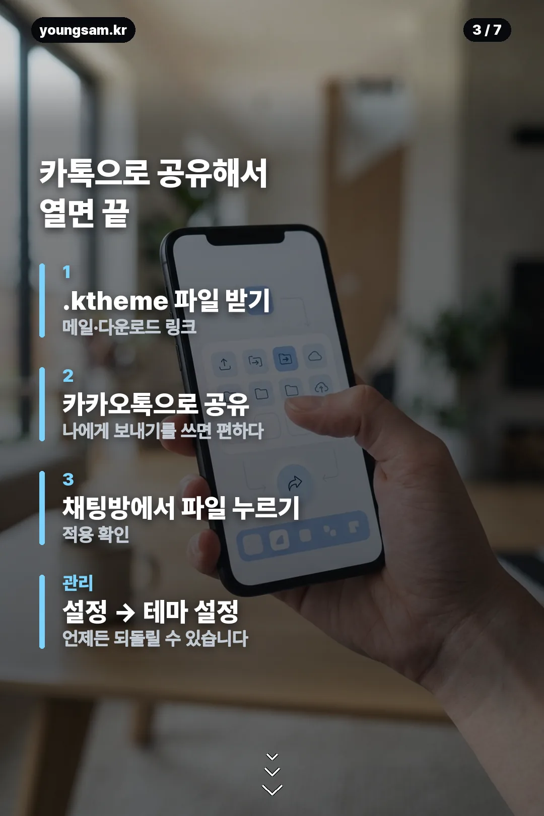 카톡 테마 설치 안내 카드 3