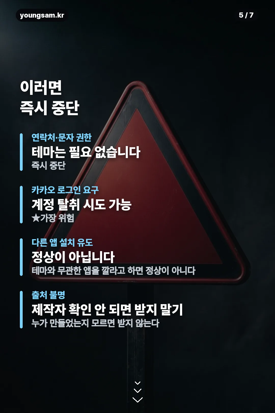 카톡 테마 설치 안내 카드 5