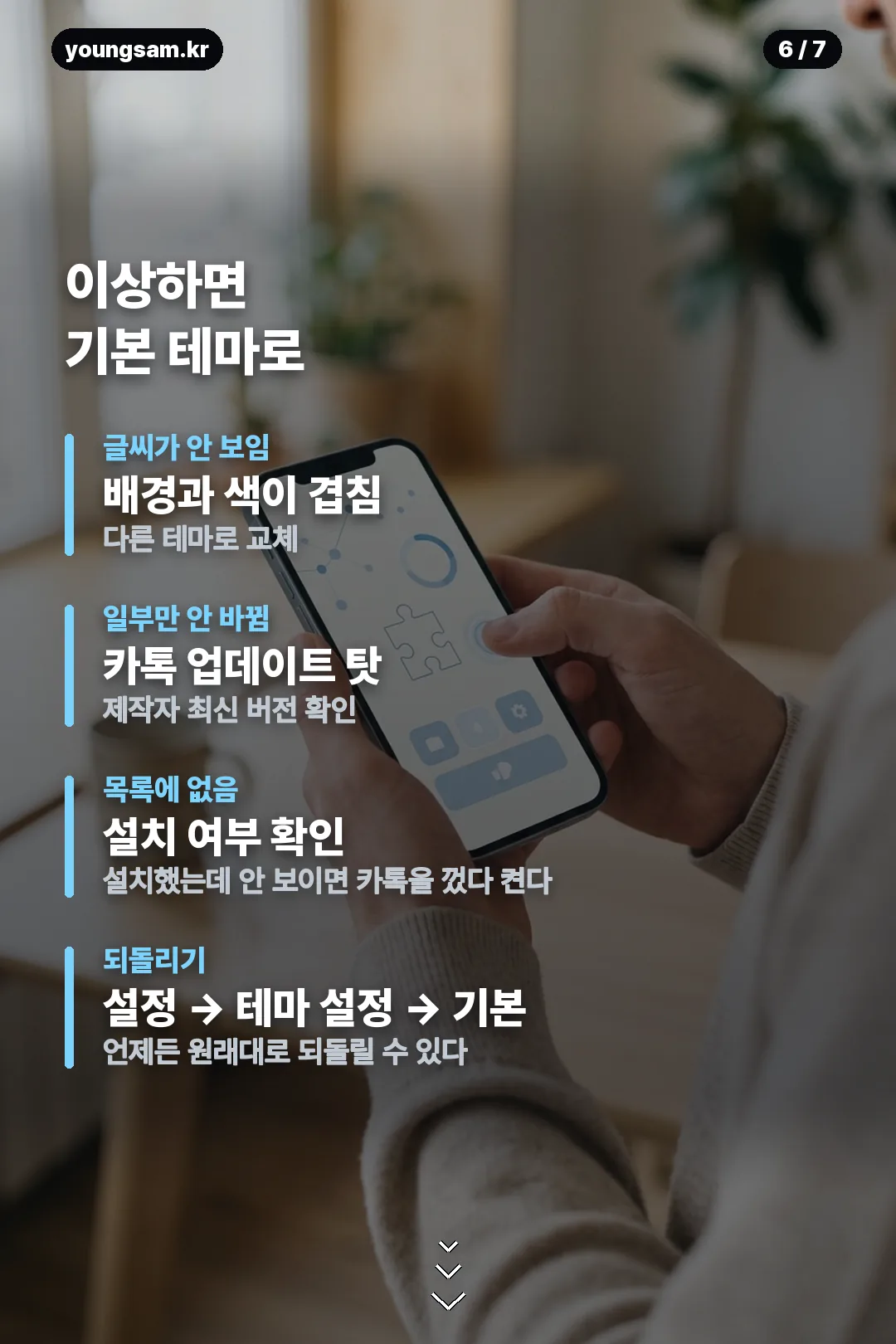 카톡 테마 설치 안내 카드 6