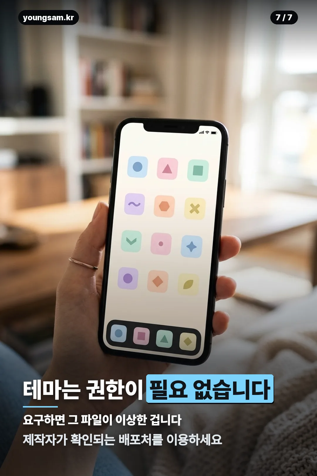 카톡 테마 설치 안내 카드 7