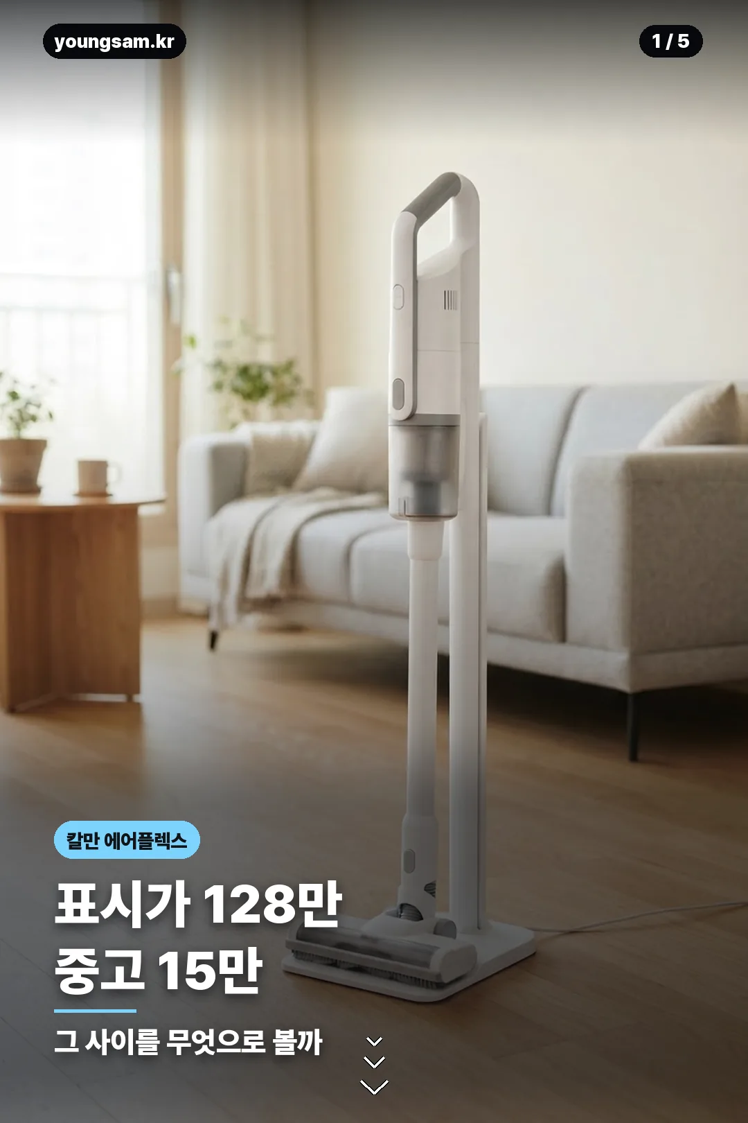 칼만 에어플렉스 무선청소기 중고거래 확인 카드 1