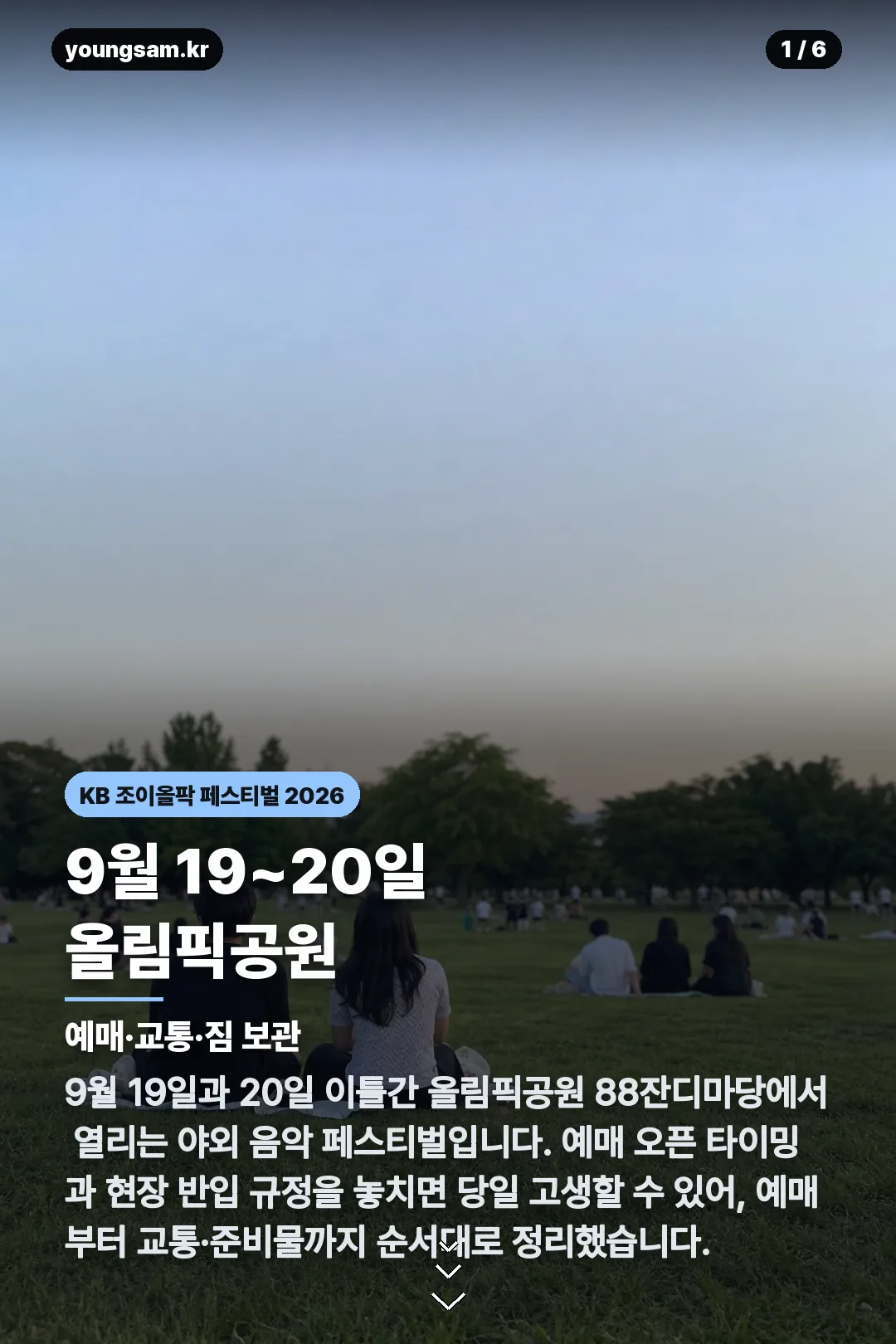 KB 조이올팍 페스티벌 2026 카드뉴스 1