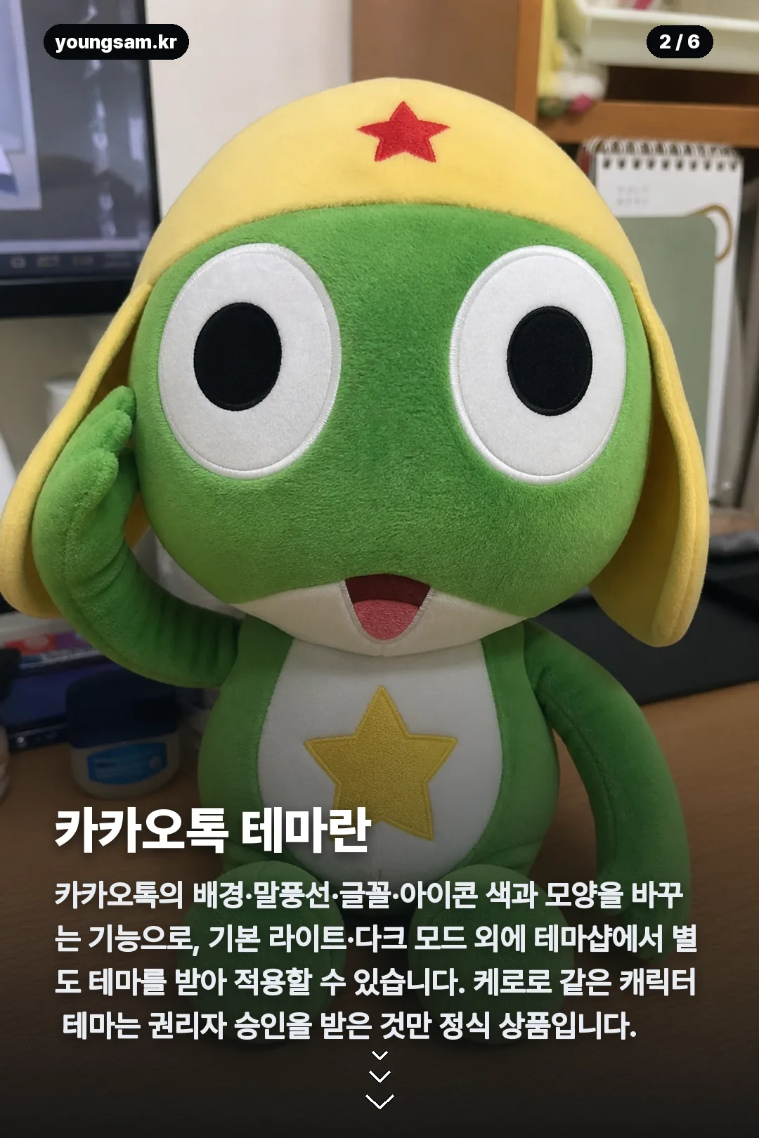 케로로 카톡테마 카드뉴스 2