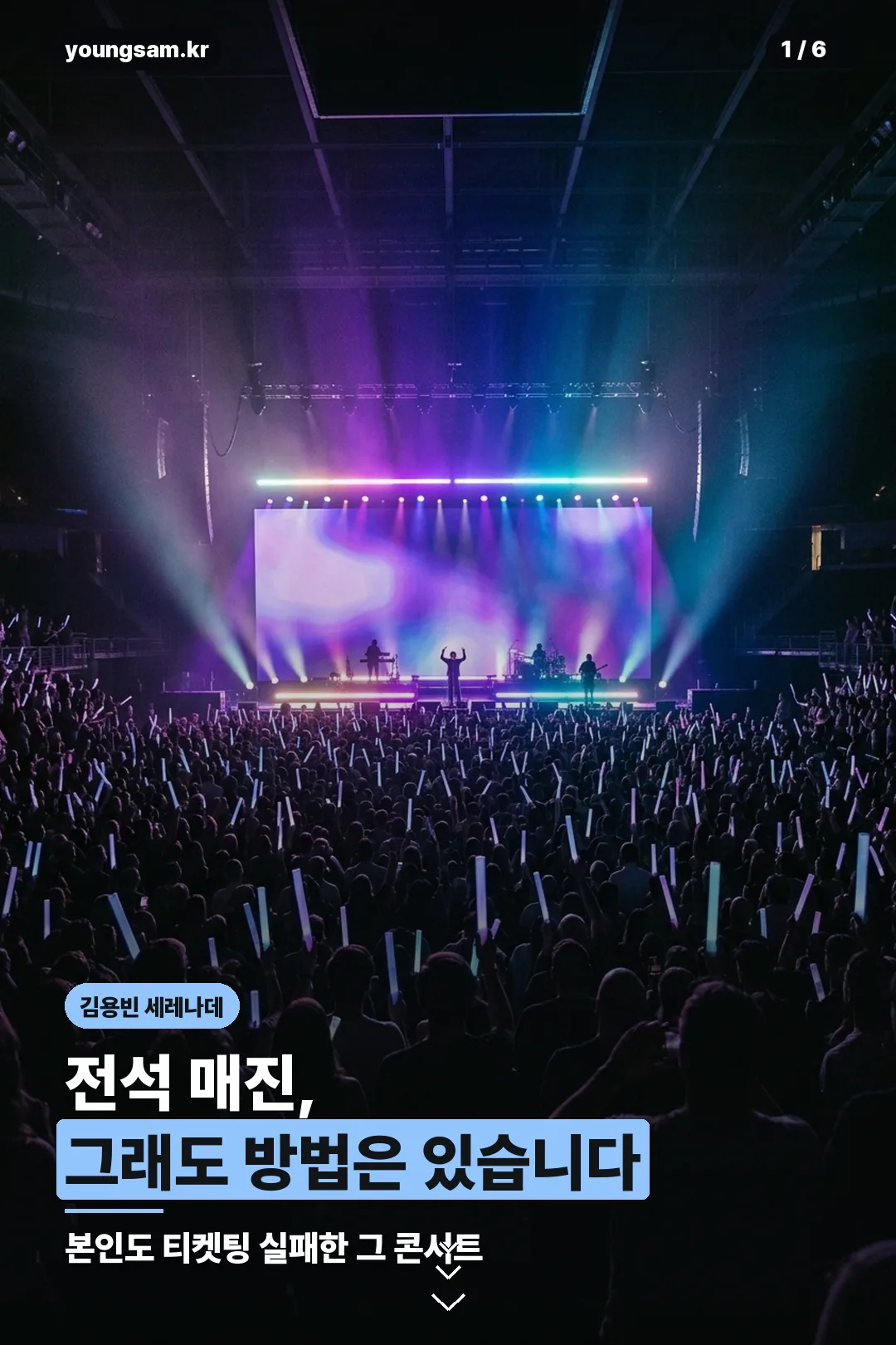김용빈 세레나데 콘서트 취소표 안내 카드 1