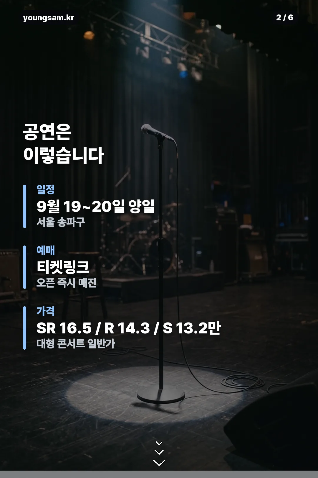 김용빈 세레나데 콘서트 취소표 안내 카드 2