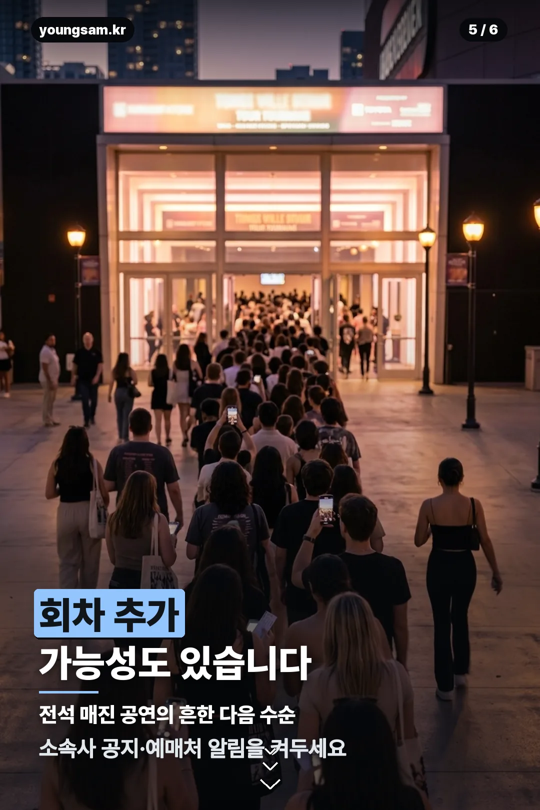 김용빈 세레나데 콘서트 취소표 안내 카드 5
