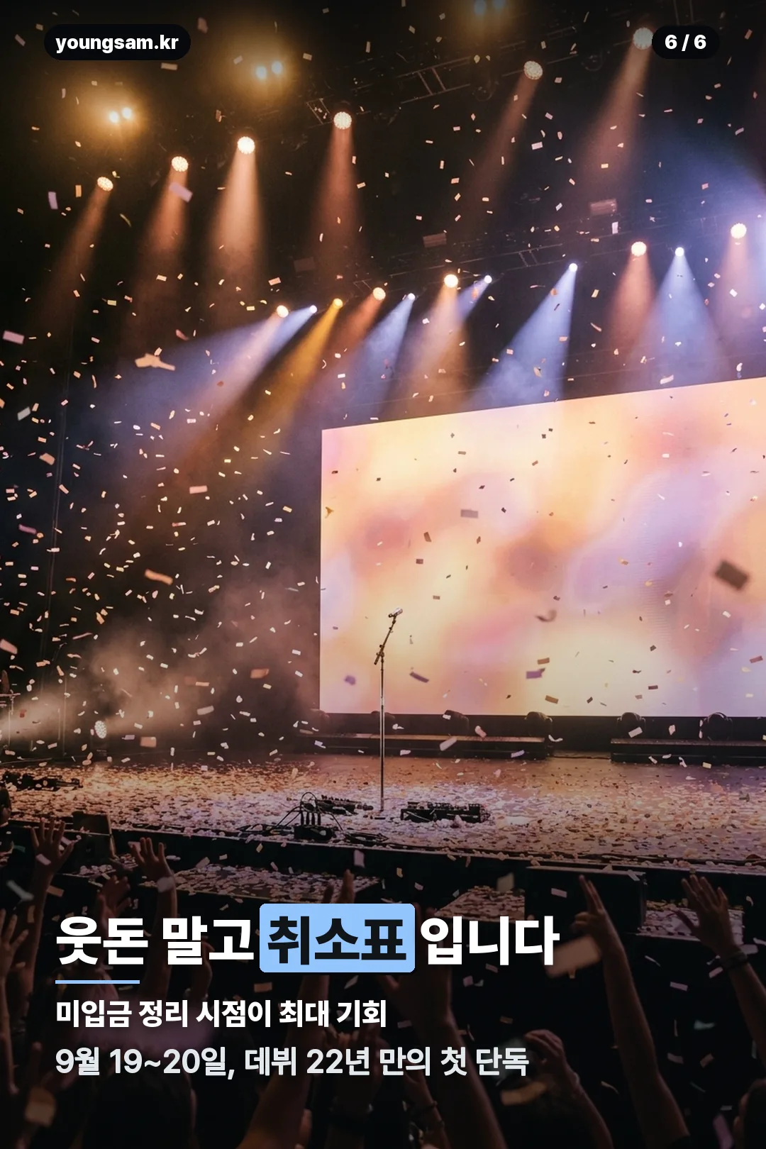 김용빈 세레나데 콘서트 취소표 안내 카드 6