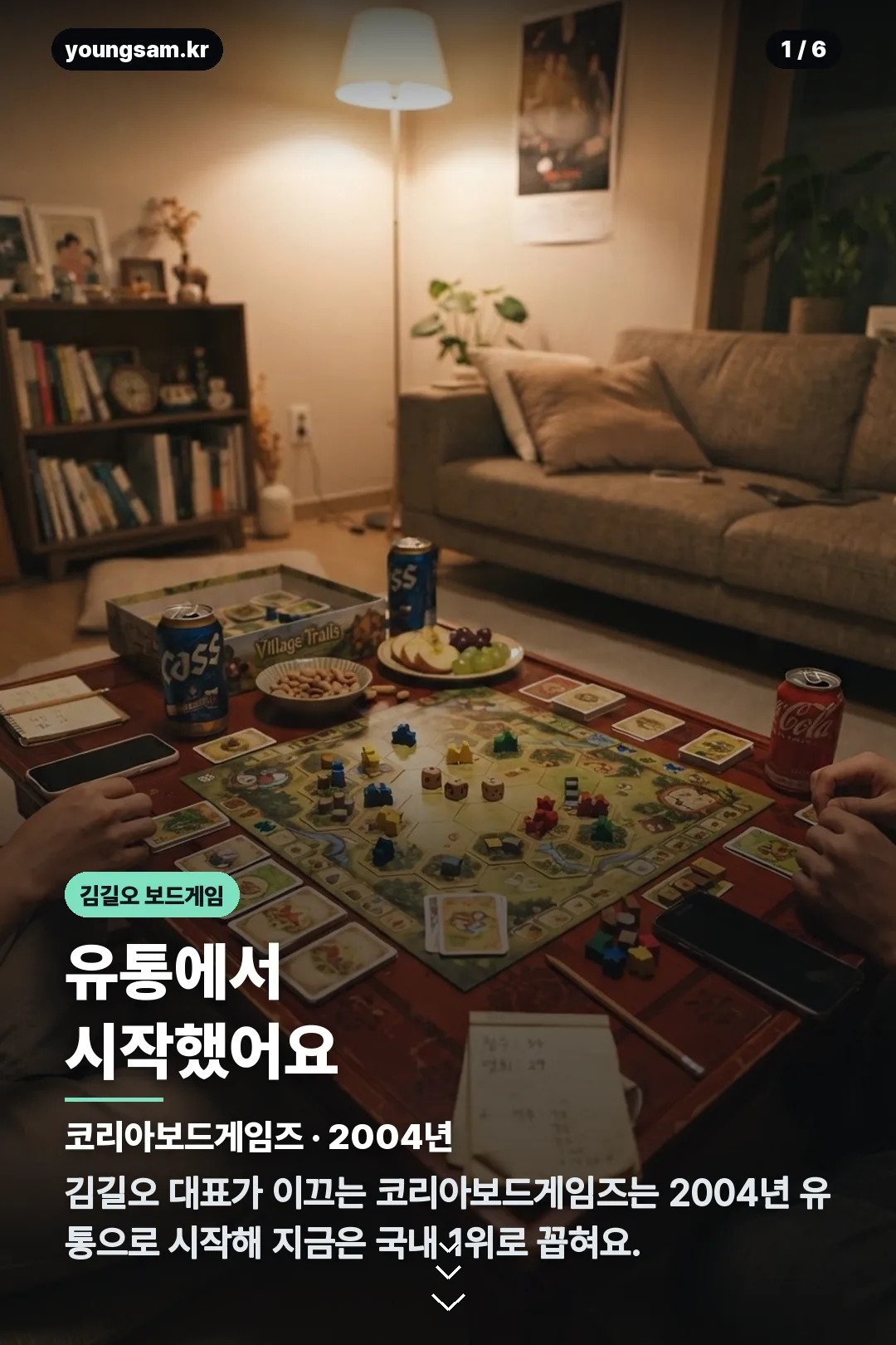 김길오 보드게임 카드뉴스 1