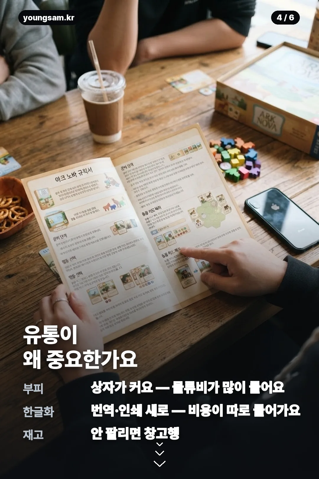 김길오 보드게임 카드뉴스 4