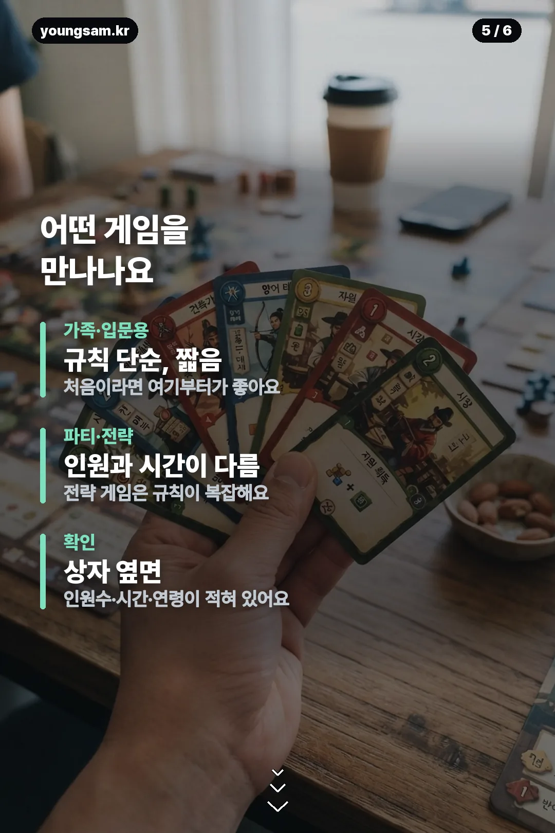 김길오 보드게임 카드뉴스 5