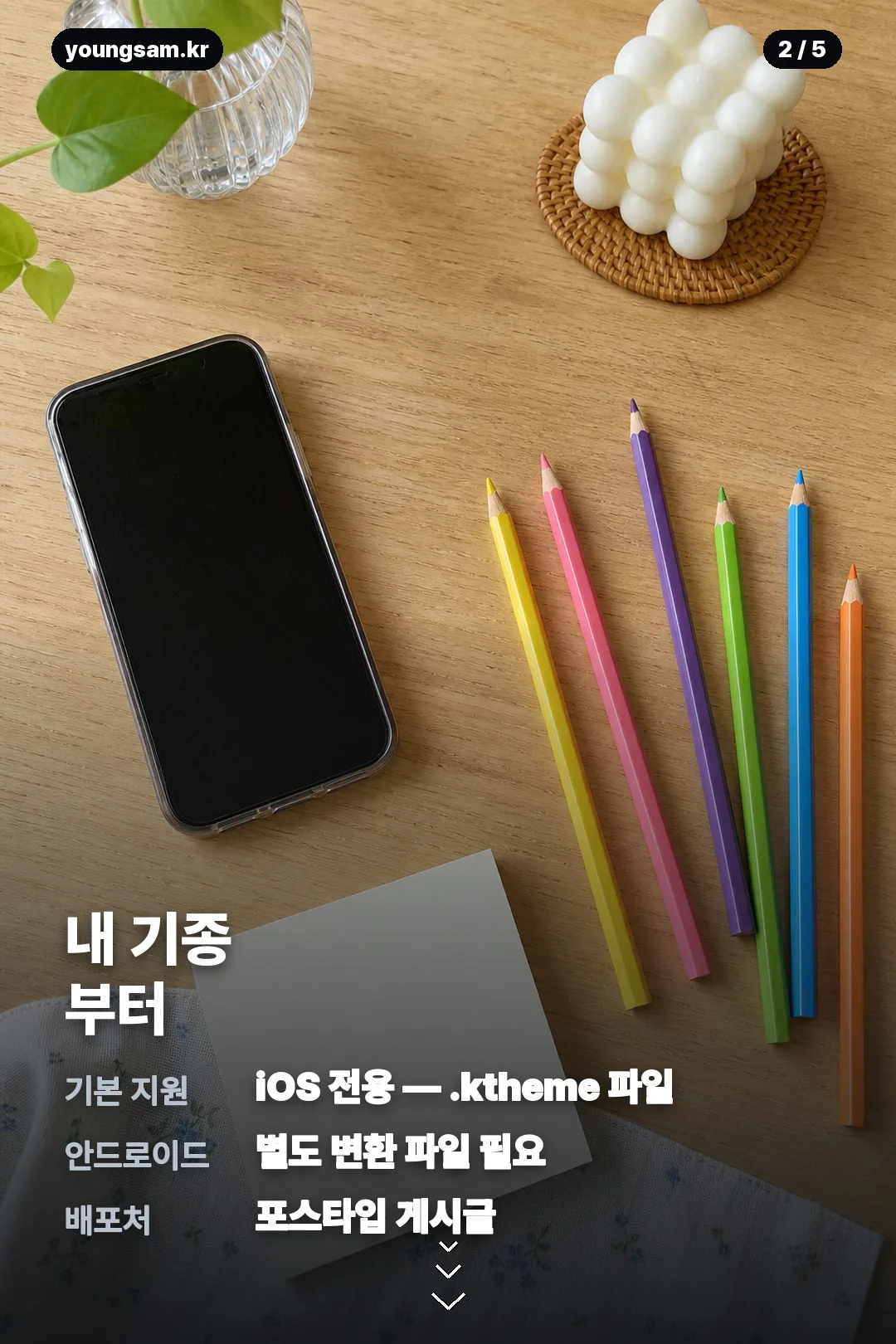 꼬꼬 카톡테마 다운로드와 적용법 카드 2