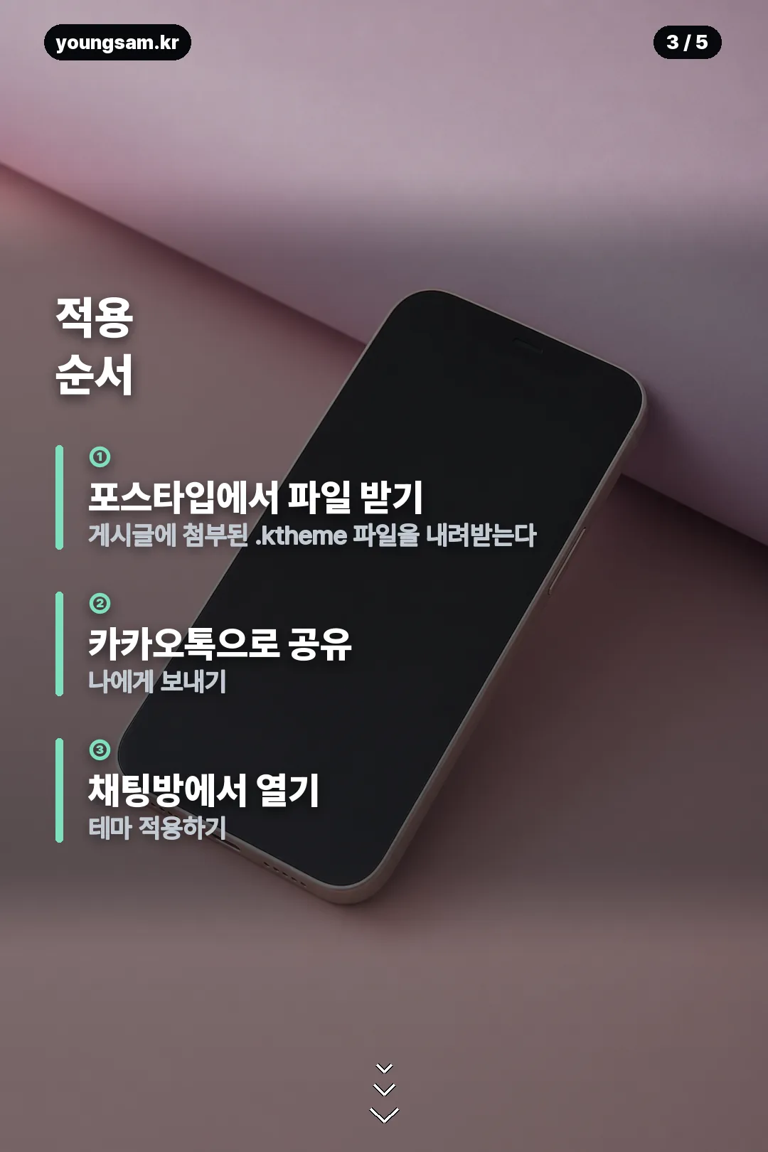 꼬꼬 카톡테마 다운로드와 적용법 카드 3