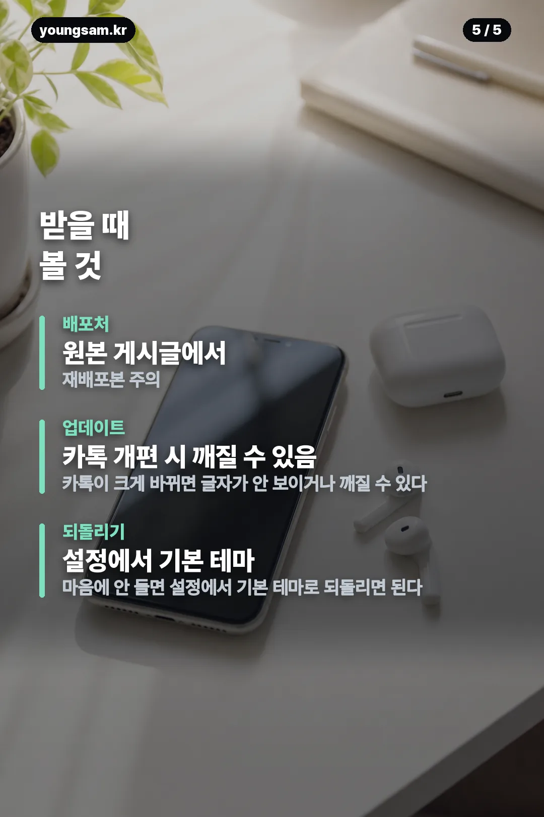 꼬꼬 카톡테마 다운로드와 적용법 카드 5