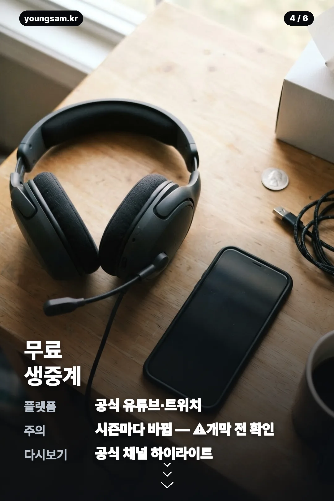 롤챔스 LCK 정리 카드 4