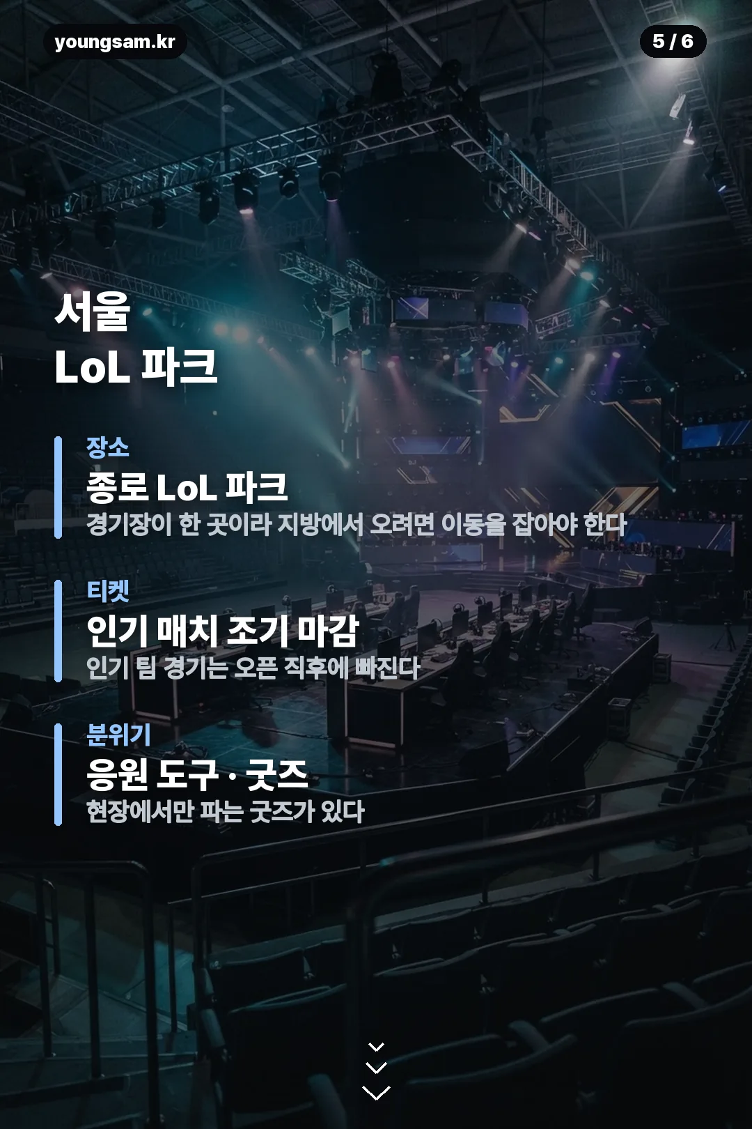 롤챔스 LCK 정리 카드 5