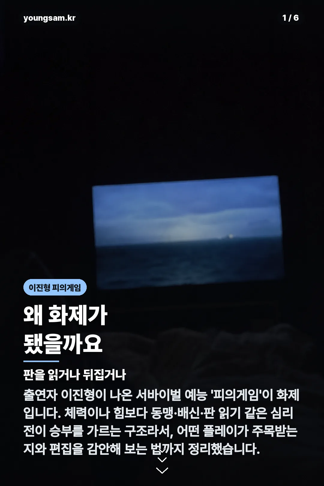 이진형 피의게임 카드뉴스 1