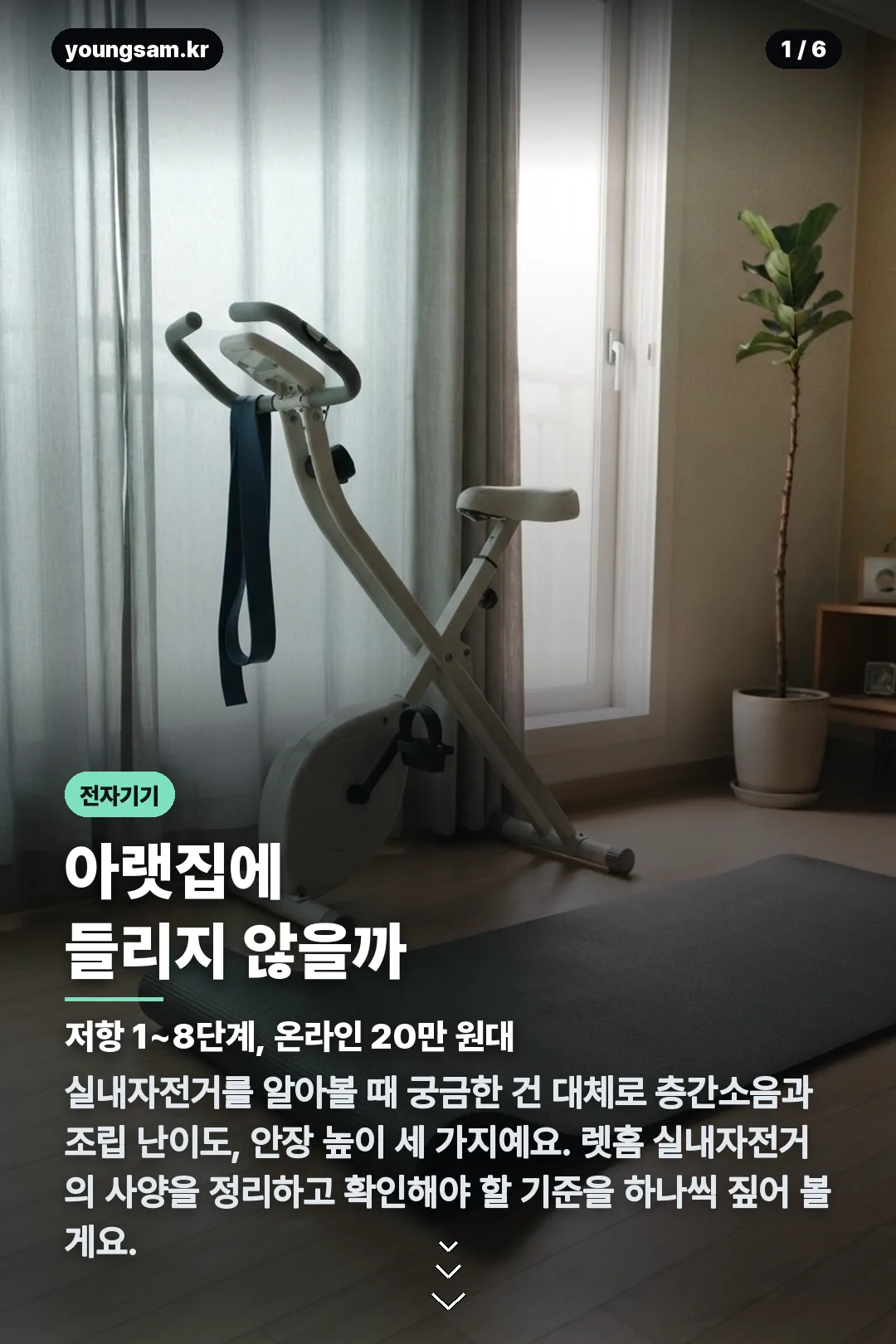 렛홈 실내자전거 카드뉴스 1