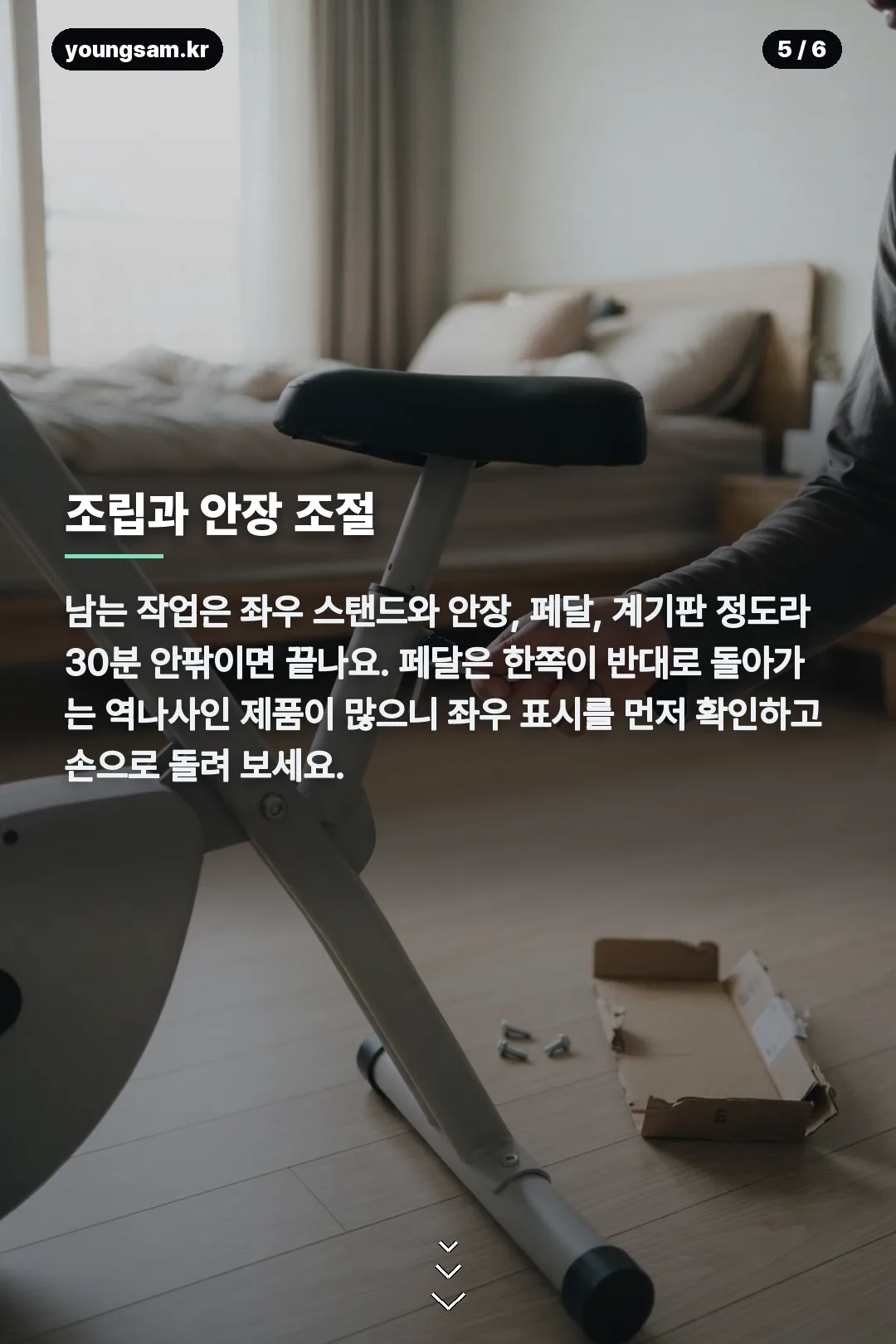 렛홈 실내자전거 카드뉴스 5