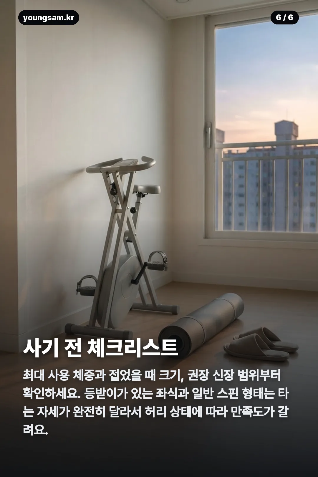 렛홈 실내자전거 카드뉴스 6