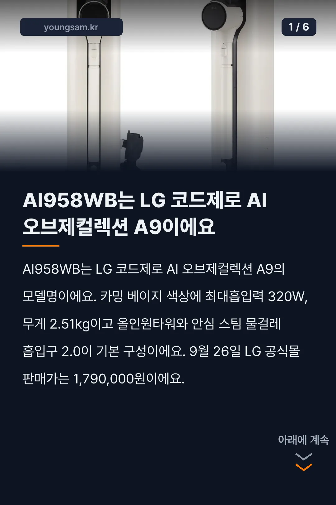 LG 코드제로 AI 오브제컬렉션 A9 AI958WB 카드뉴스 1