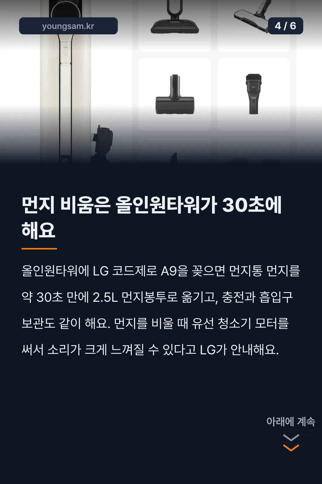 LG 코드제로 AI 오브제컬렉션 A9 AI958WB 카드뉴스 4