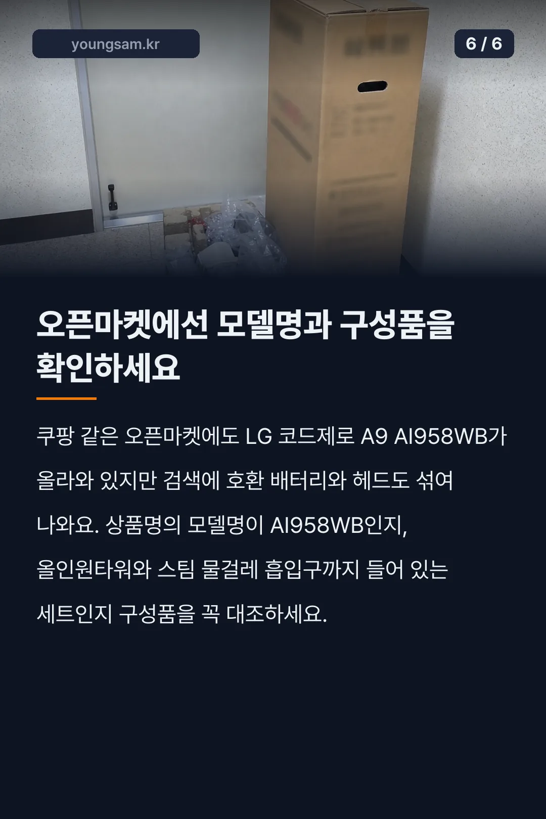 LG 코드제로 AI 오브제컬렉션 A9 AI958WB 카드뉴스 6