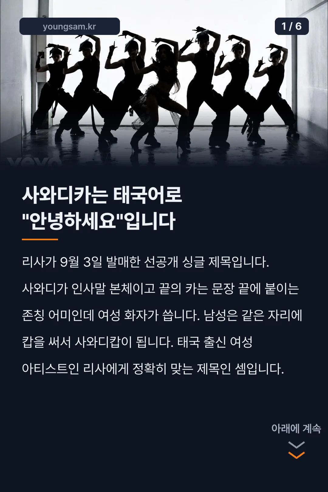 리사 사와디카 신곡 카드뉴스 1
