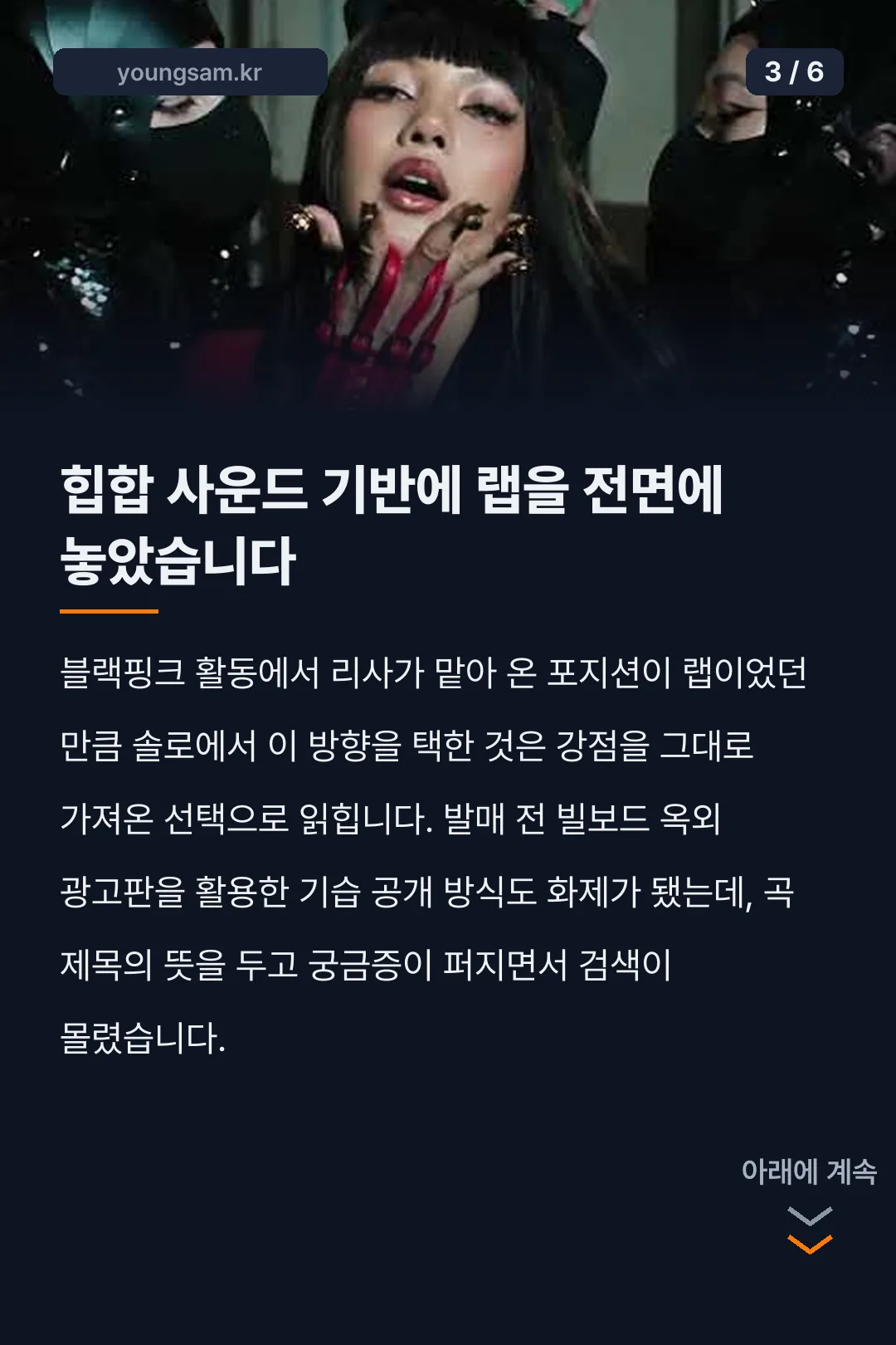 리사 사와디카 신곡 카드뉴스 3