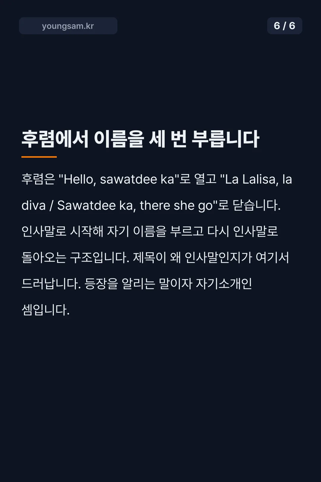 리사 사와디카 신곡 카드뉴스 6
