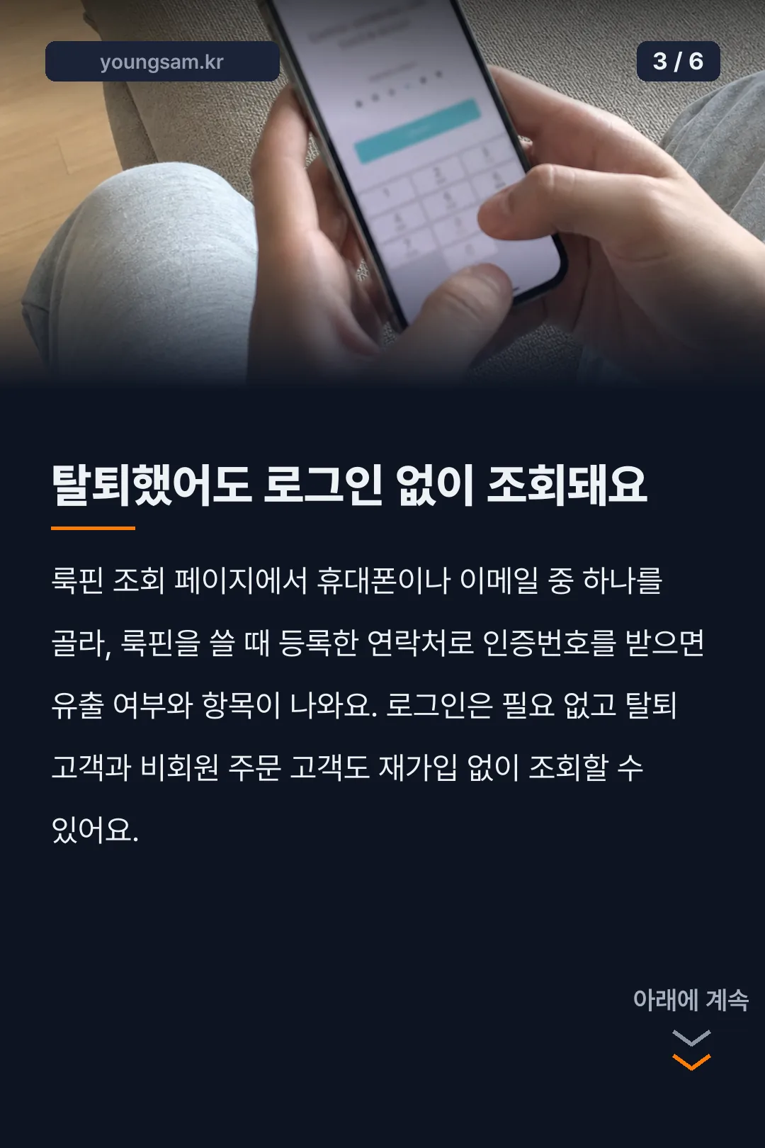 룩핀 개인정보 유출 대처 카드뉴스 3