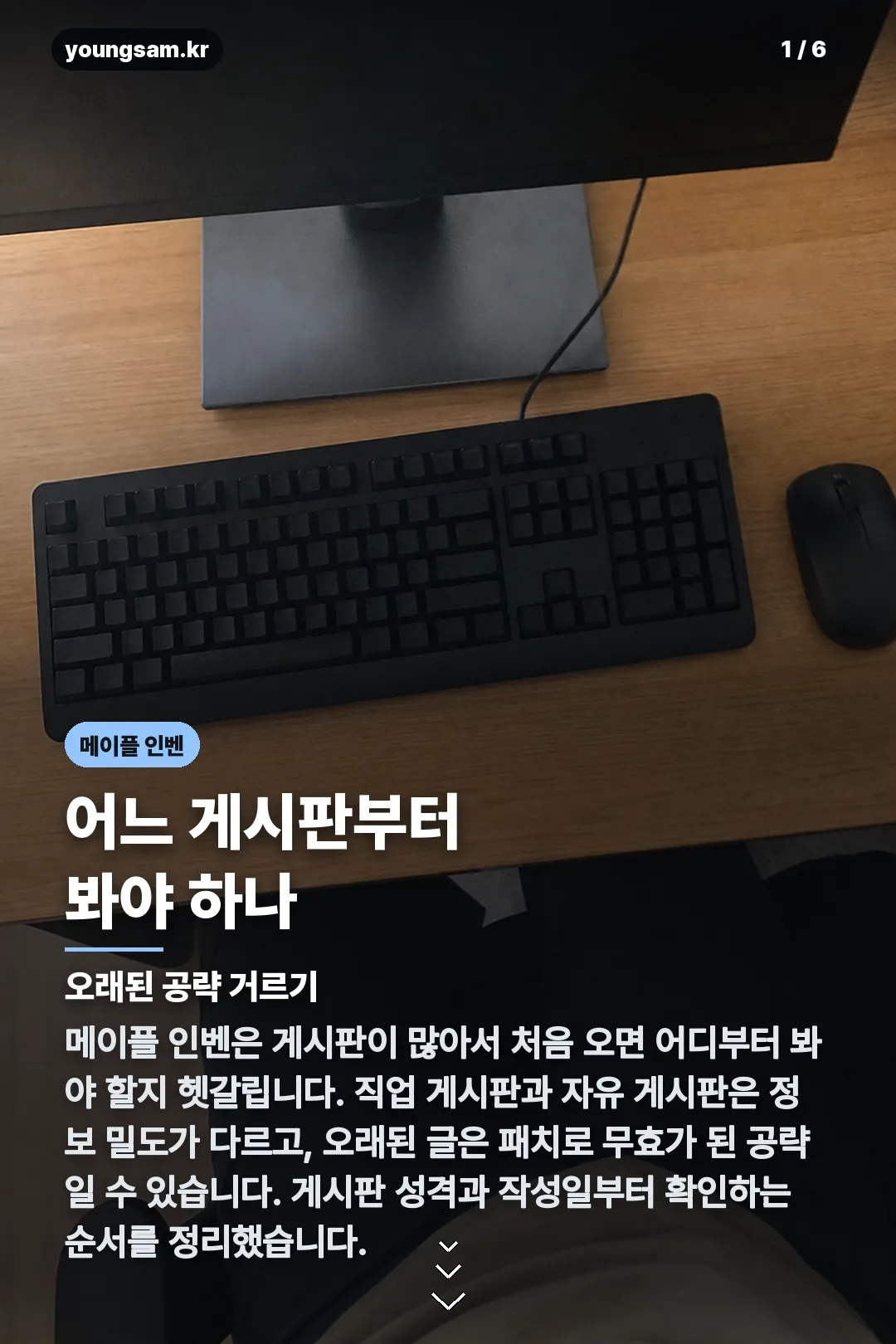메이플 인벤 카드뉴스 1