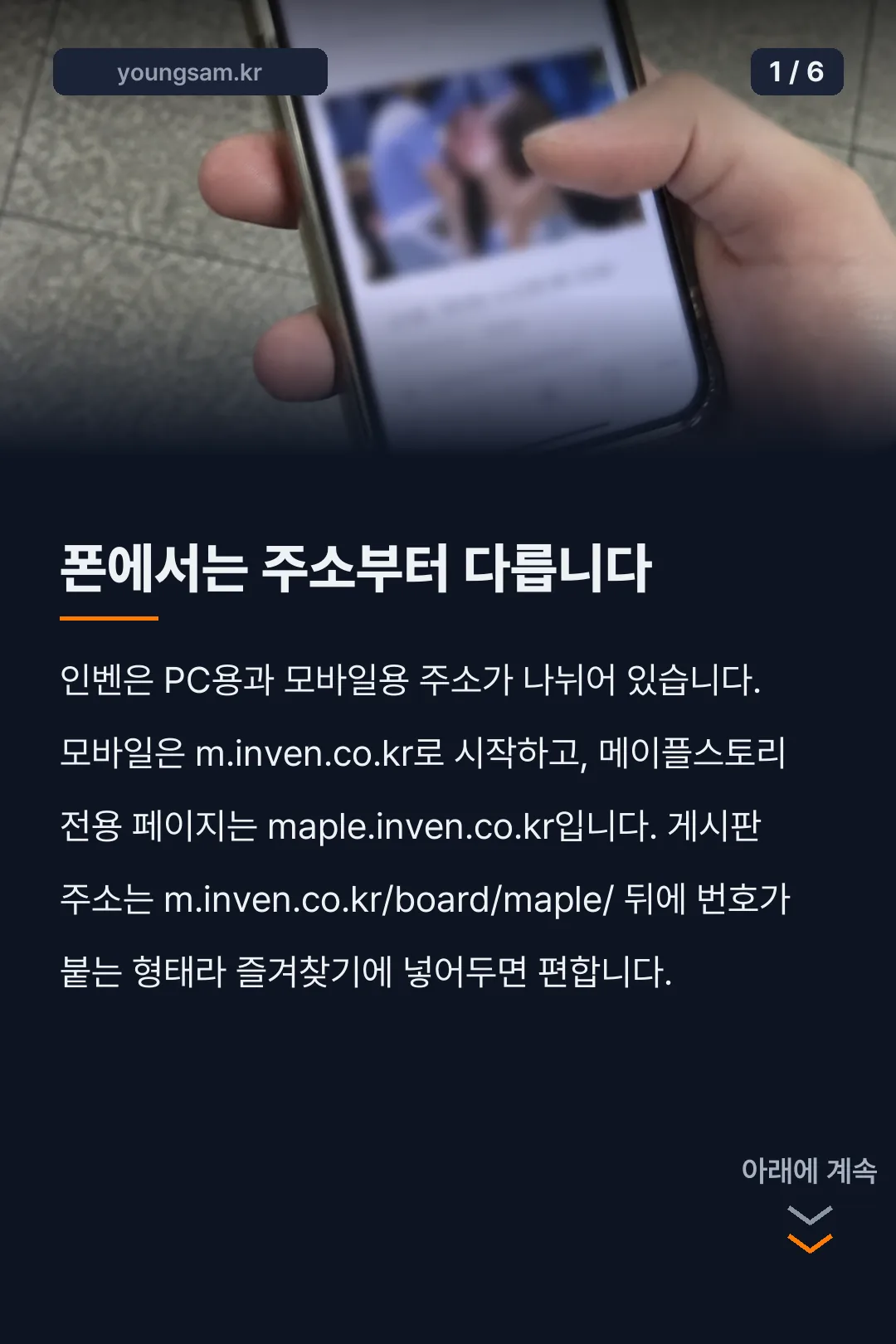 메이플 인벤 모바일 카드뉴스 1