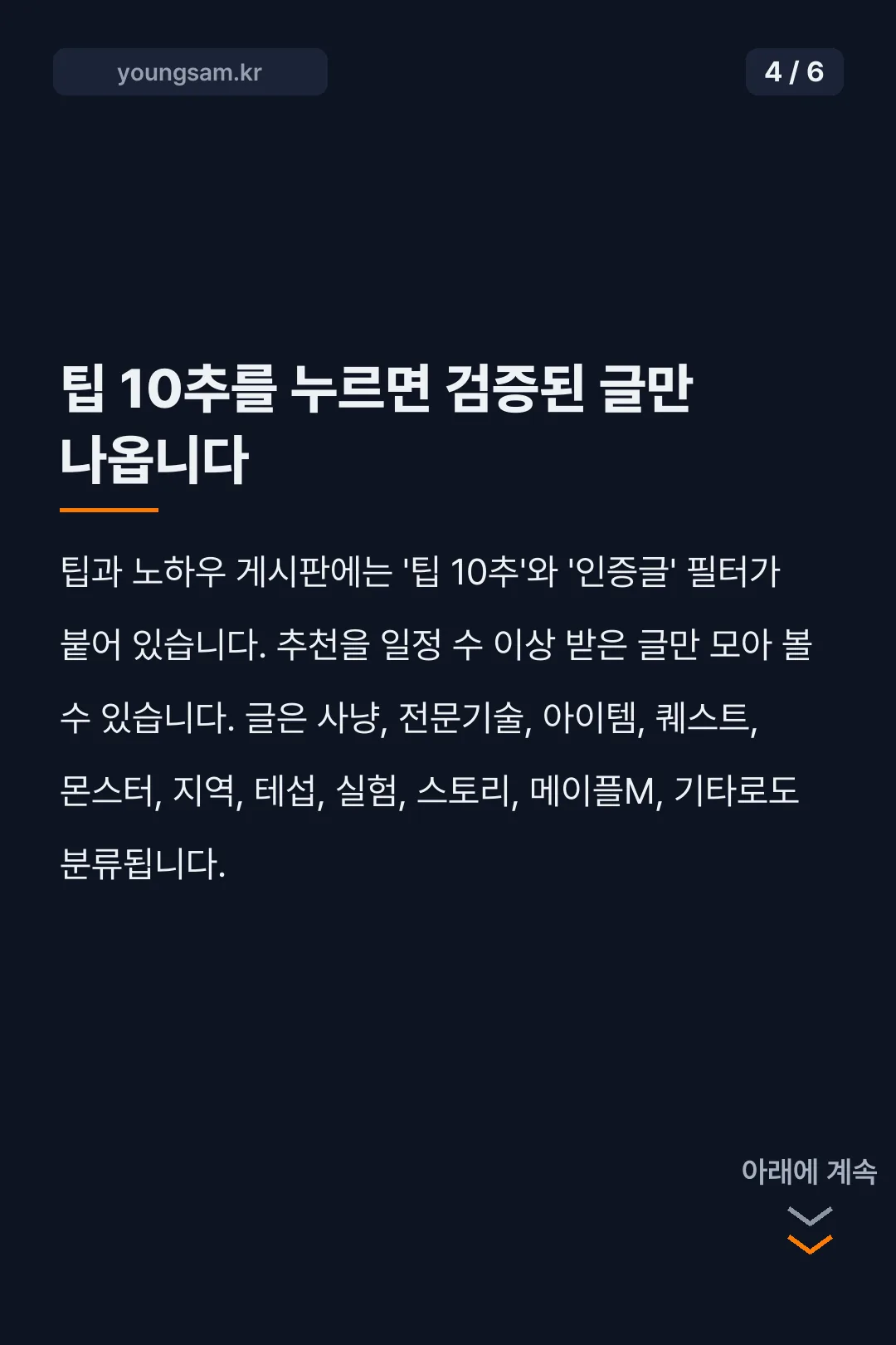 메이플 인벤 모바일 카드뉴스 4