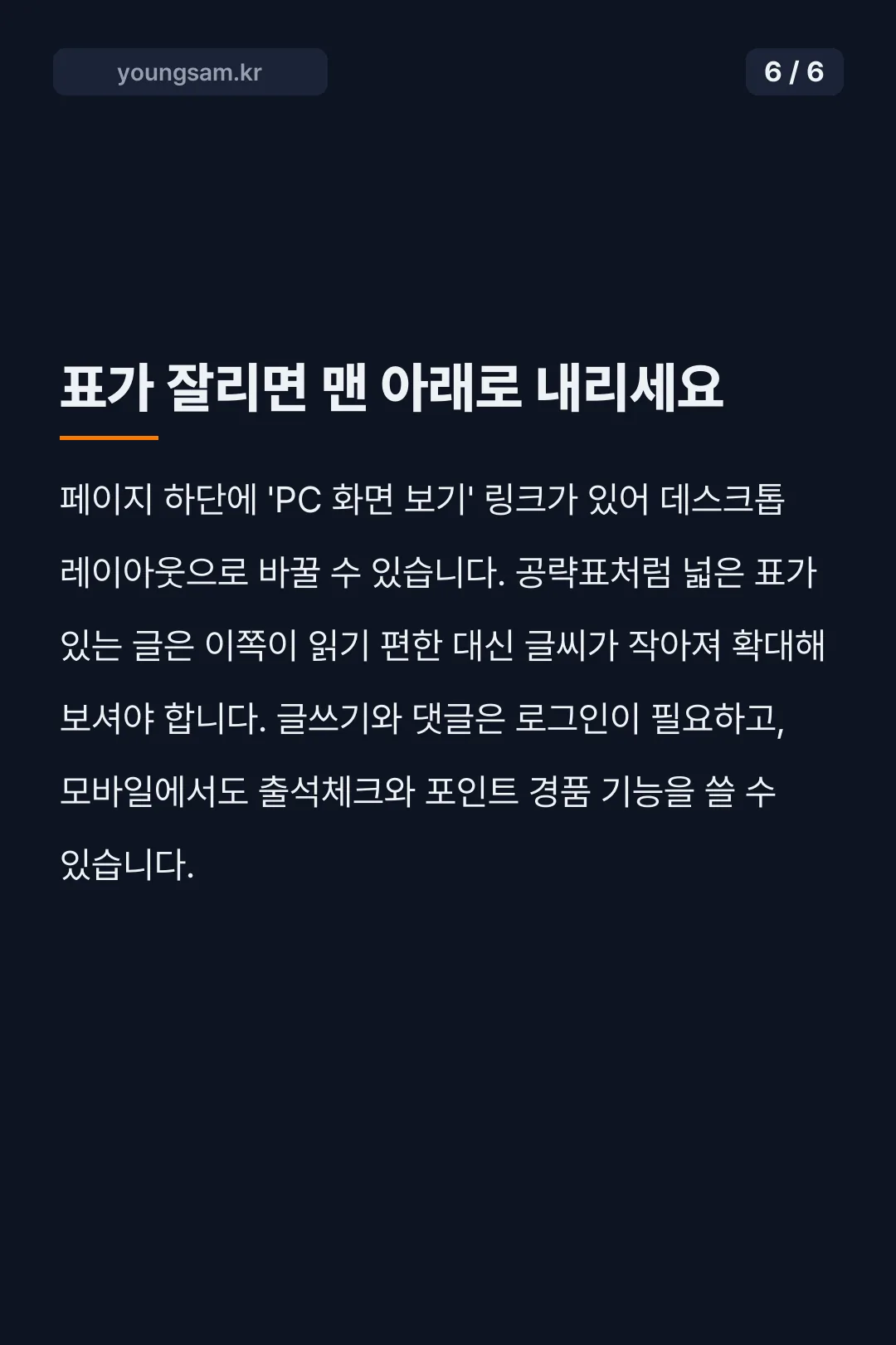 메이플 인벤 모바일 카드뉴스 6
