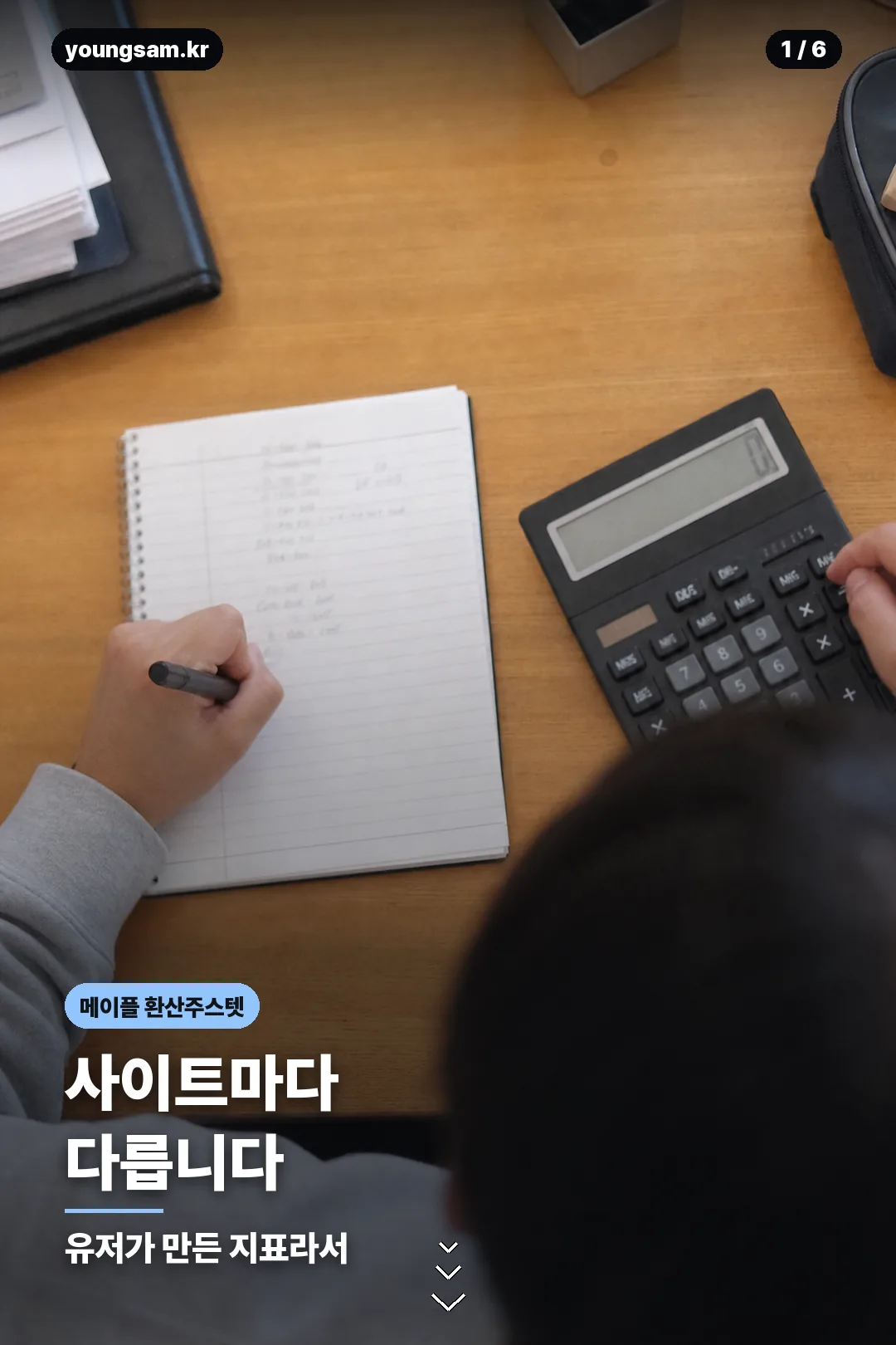 메이플 환산주스텟 카드뉴스 1