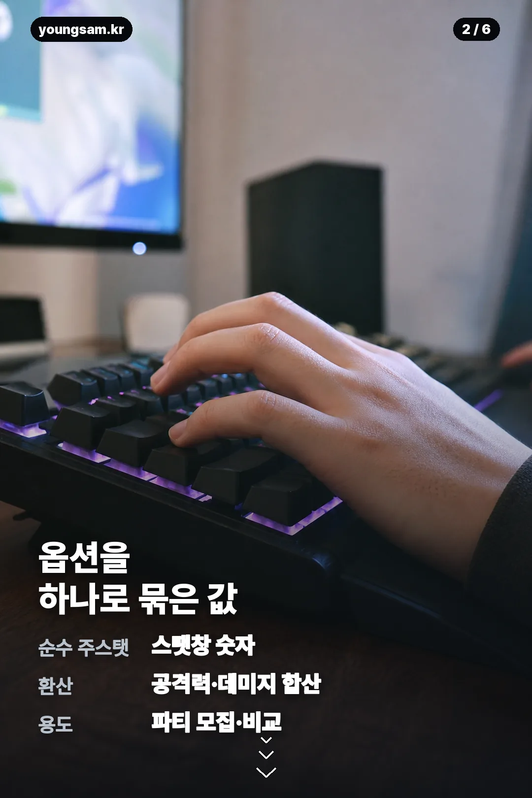 메이플 환산주스텟 카드뉴스 2