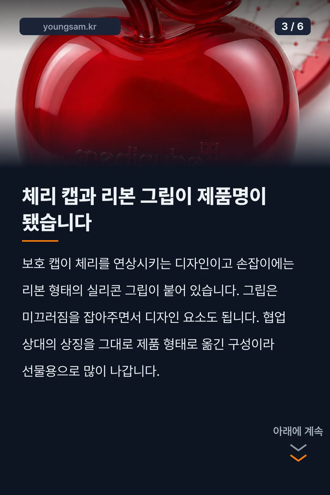메디큐브 포에버체리 헤어브러시 카드뉴스 3