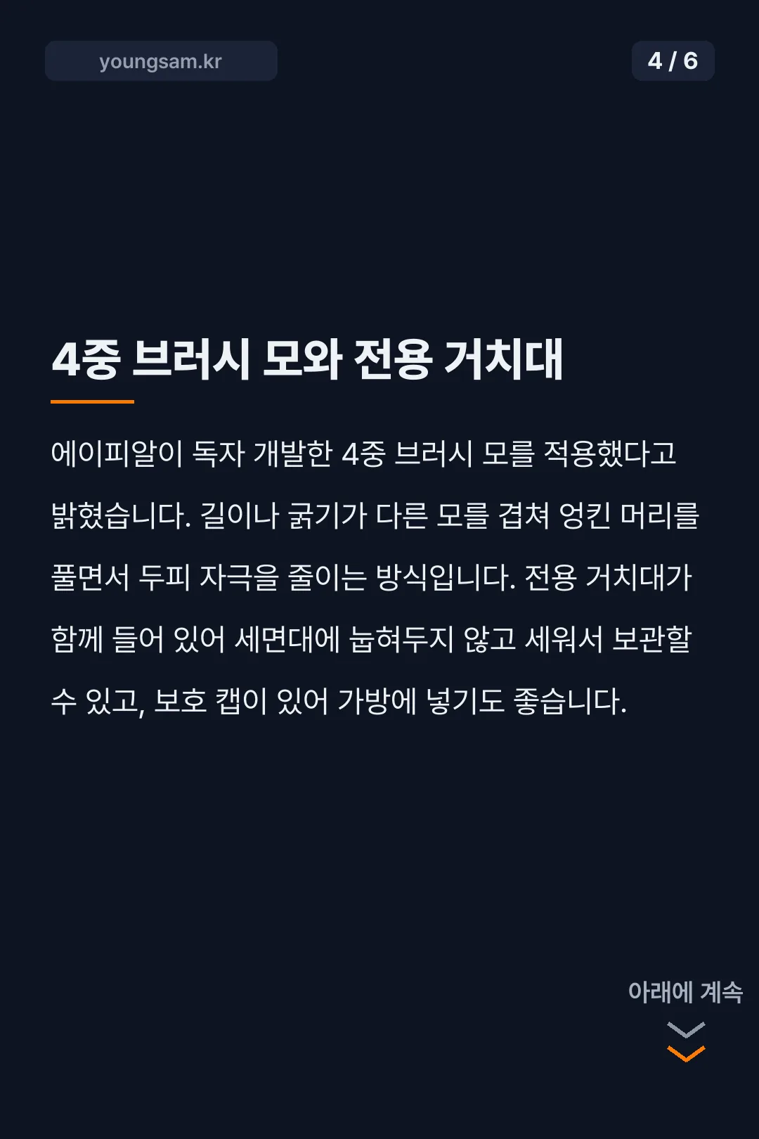 메디큐브 포에버체리 헤어브러시 카드뉴스 4