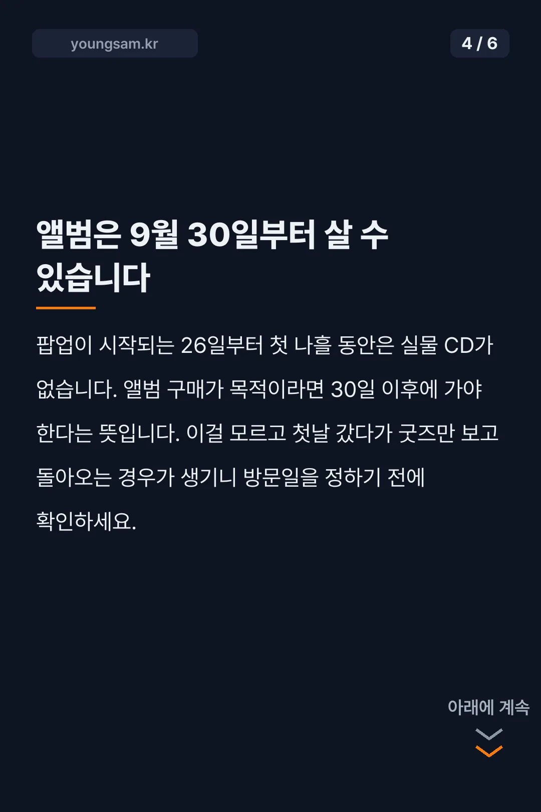 미세스그린애플 팝업 예약 방법 카드뉴스 4