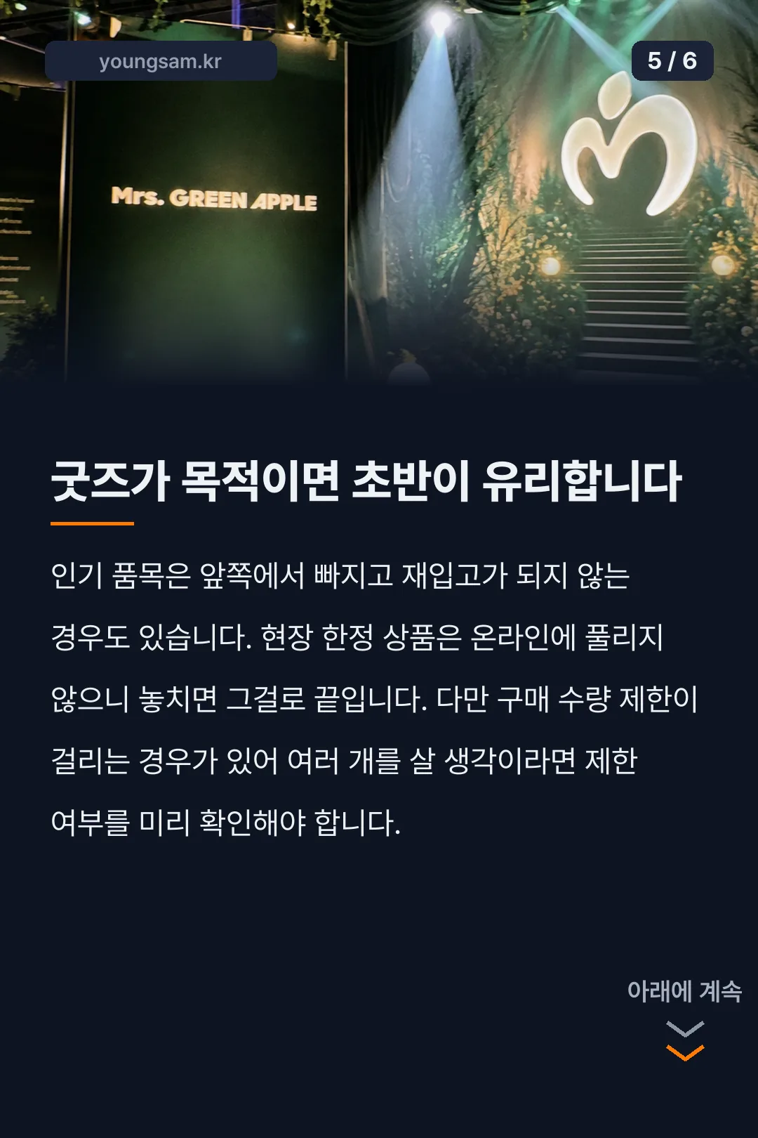 미세스그린애플 팝업 예약 방법 카드뉴스 5