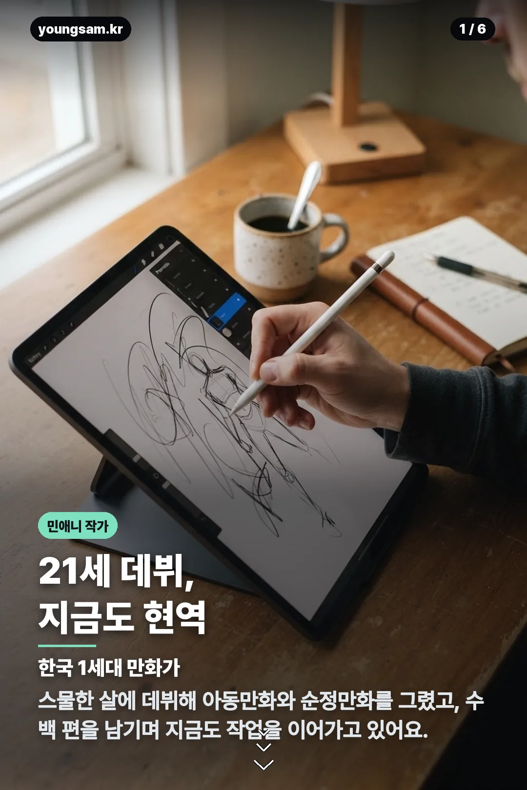 민애니 작가 카드뉴스 1