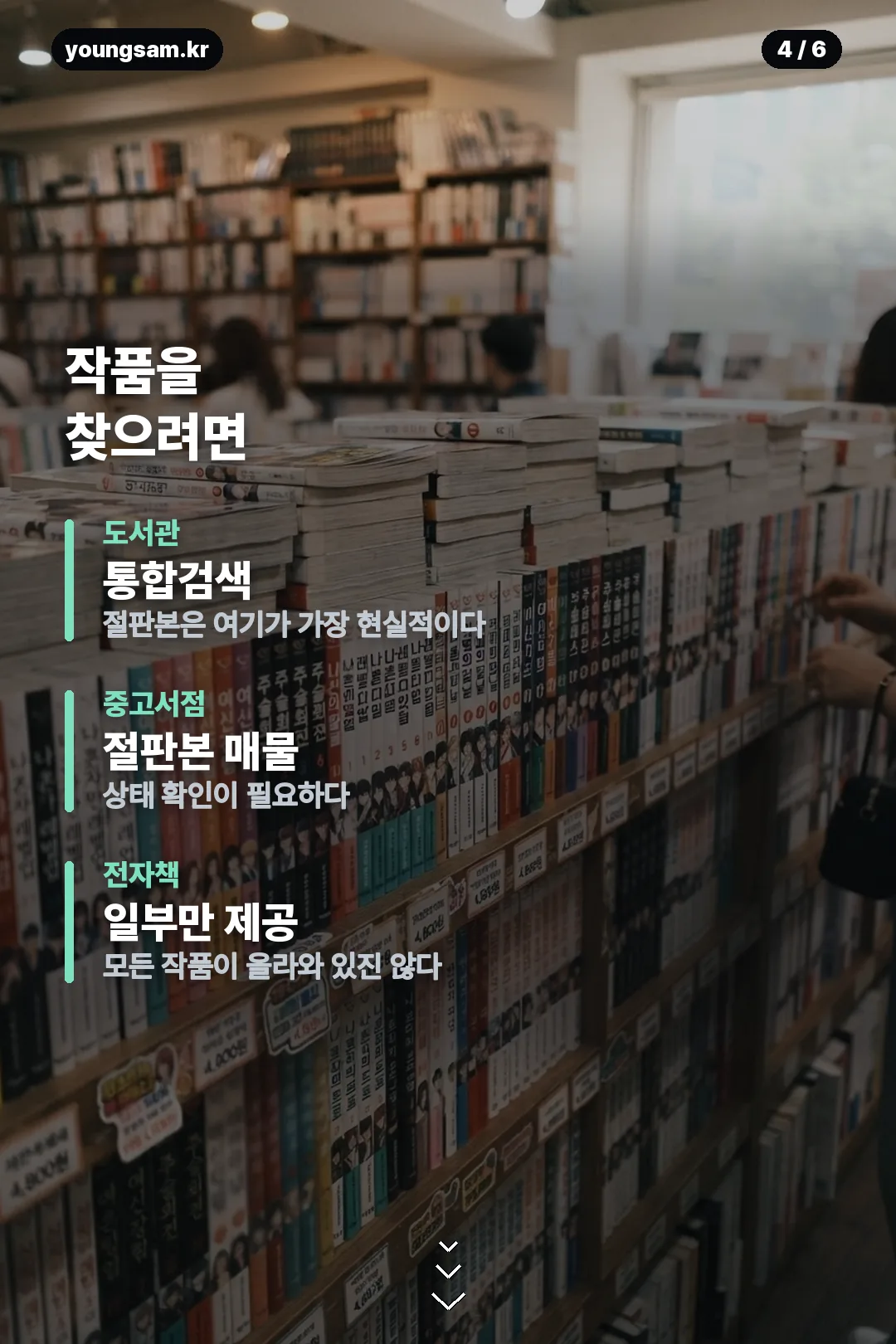민애니 작가 카드뉴스 4