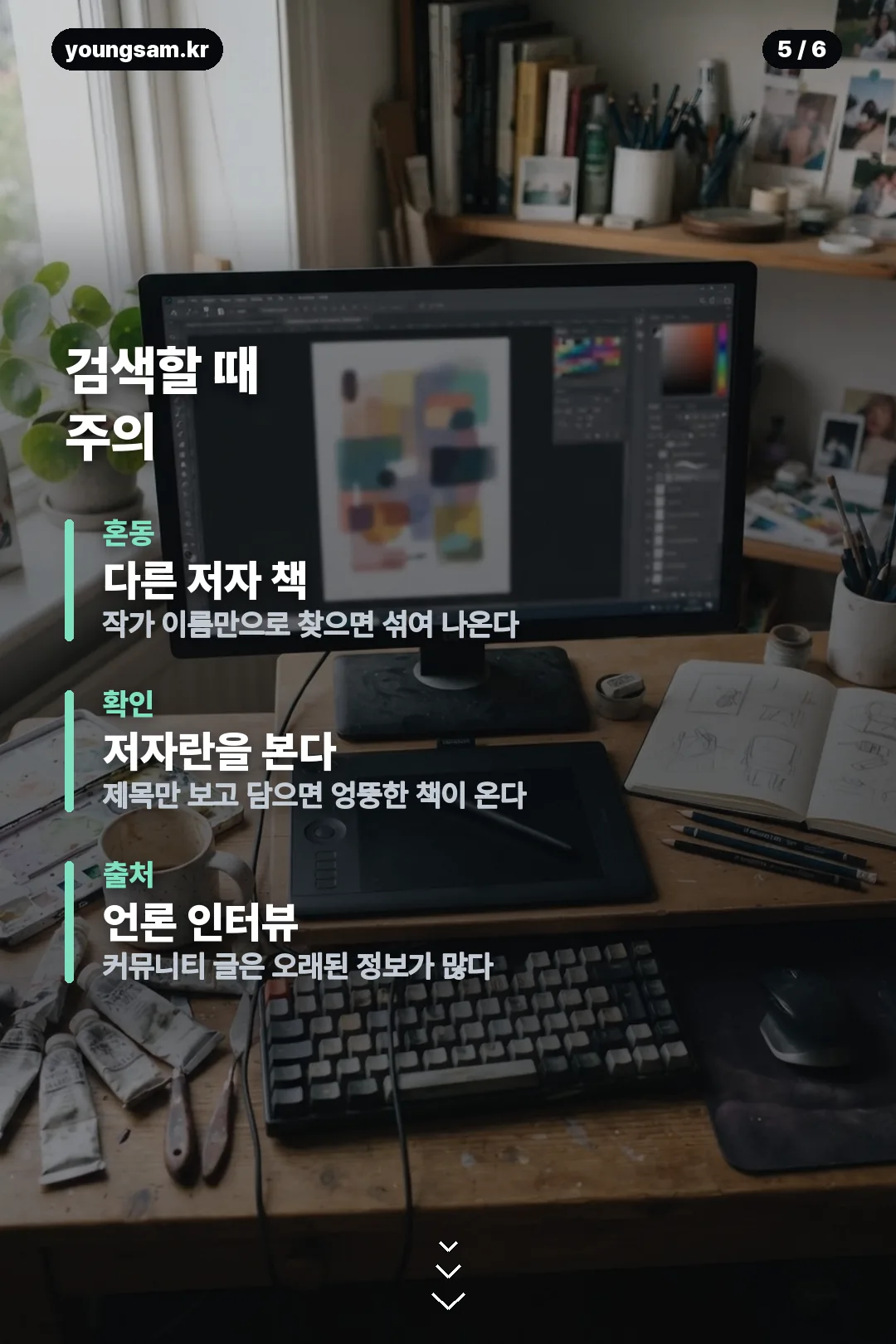 민애니 작가 카드뉴스 5