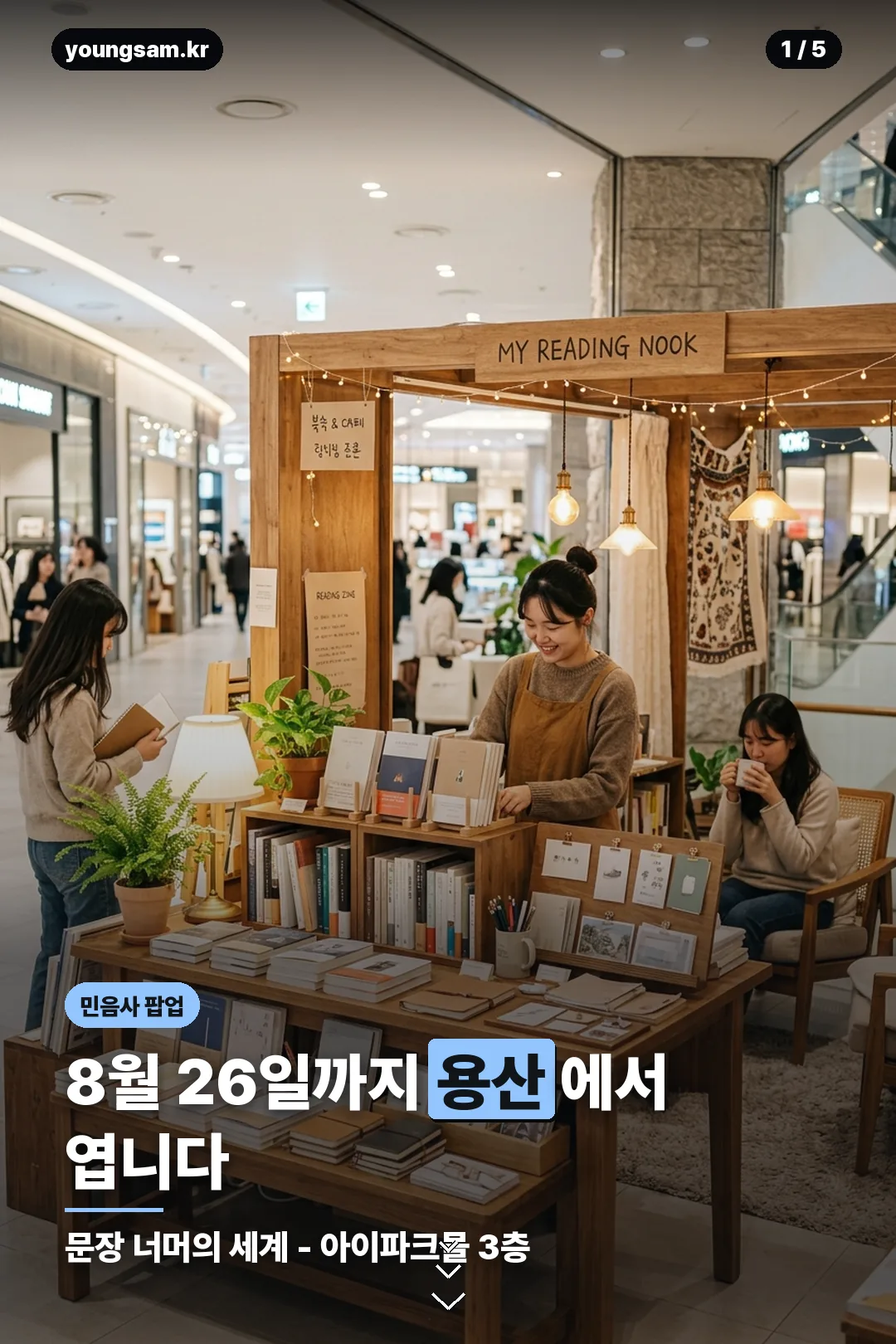민음사 문장 너머의 세계 팝업 안내 카드 1
